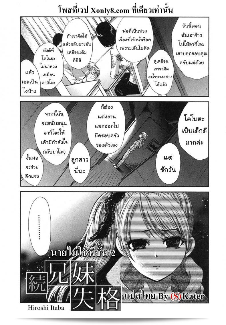 นายไม่ใช่พี่ชั้น "อิตาบะ ฮิโระชิ" พี่ชายตกอับ ภาค 2