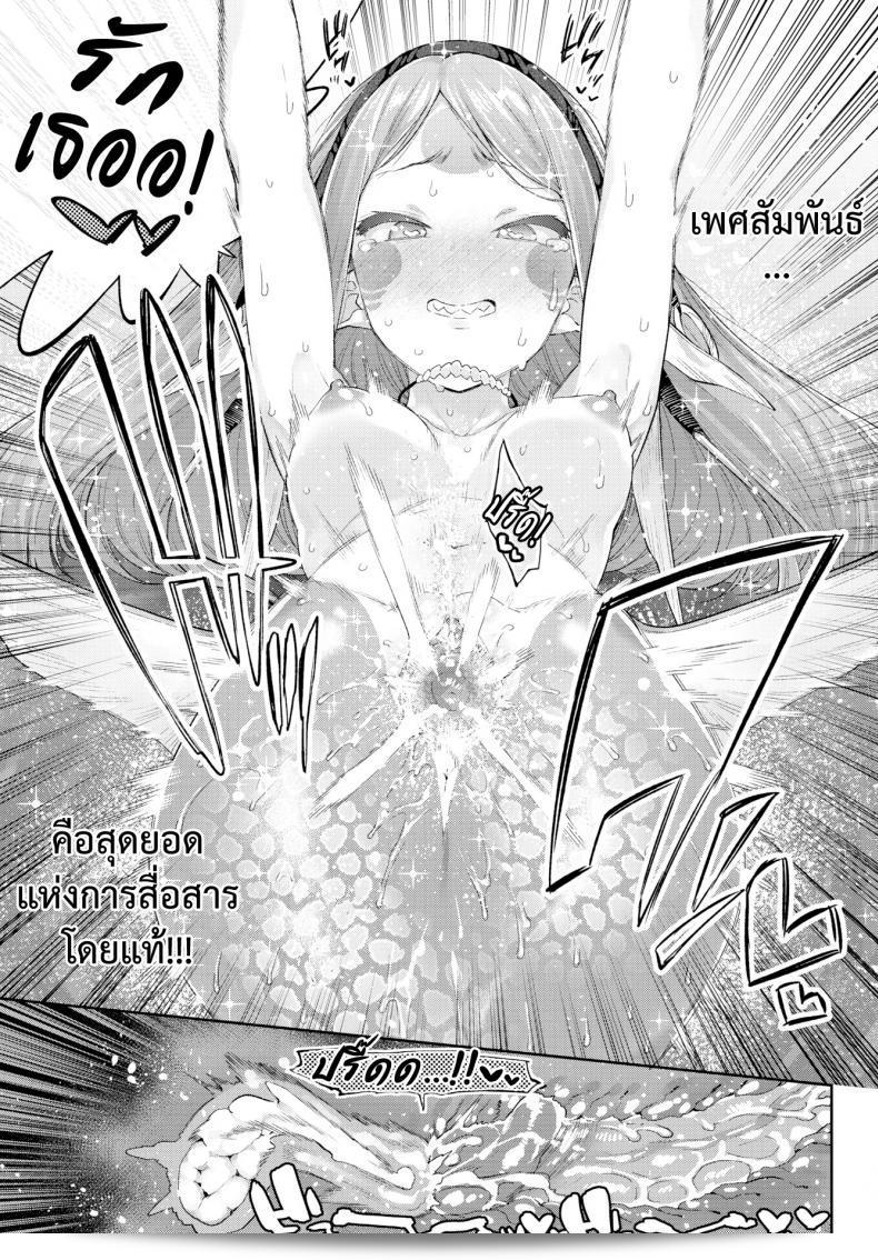 มนต์รักสาวมอนสเตอร์ [Mizone] Monster Girl Romance Ch.3 (Comic Bavel 2019-06) ภาค 1 45