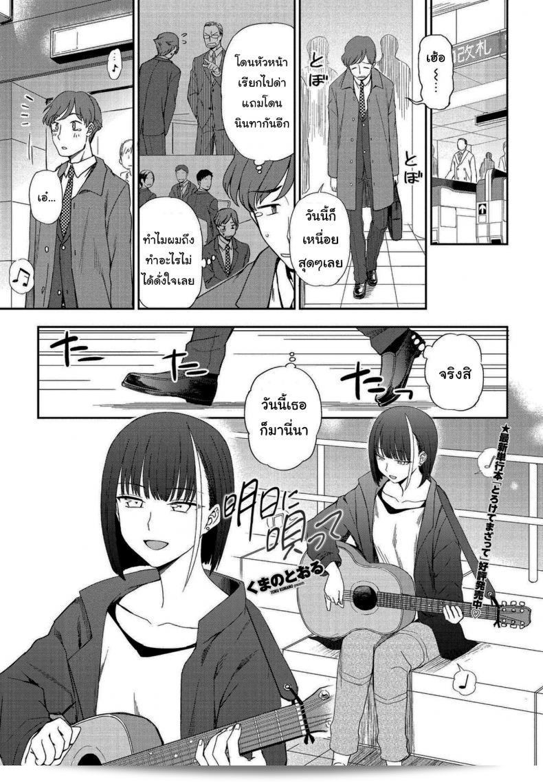 ฉันชอบเสียงของเธอจริง ๆ ใน [Kumano Tooru] Asu ni Utatte (COMIC Penguin Club 2021-05)  นะ
