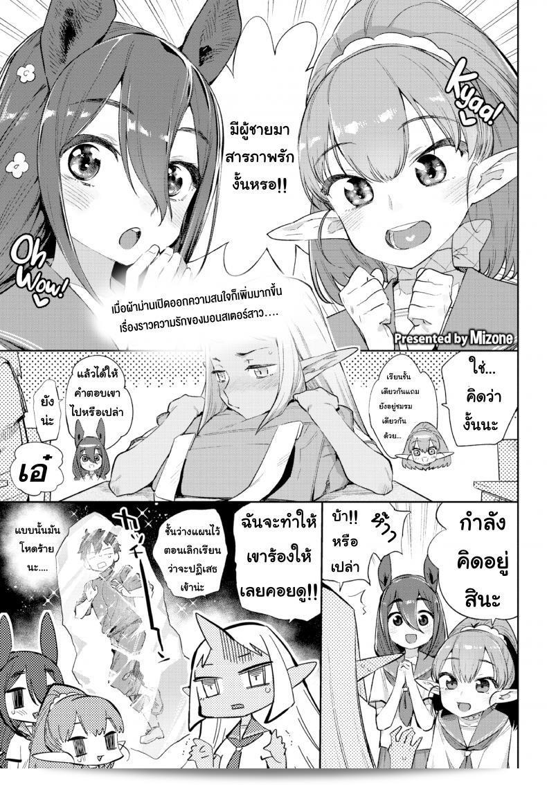 มนต์รักสาวมอนสเตอร์ [Mizone] Monster Girl Romance Ch.3 (Comic Bavel 2019-06) ภาค 2