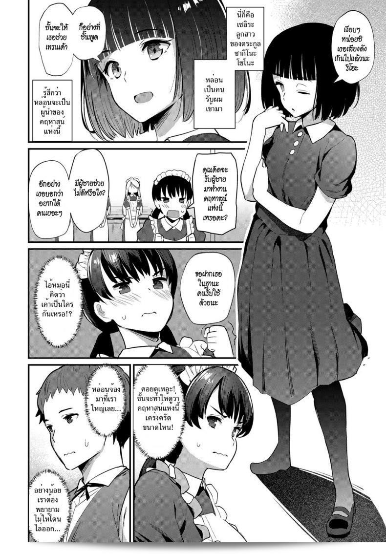 นายหน่อมแน้มกับเมดแสนซึน [Batsu] Boy Meets Maid Zenpen (COMIC Anthurium 2018-12) ภาค 1 3