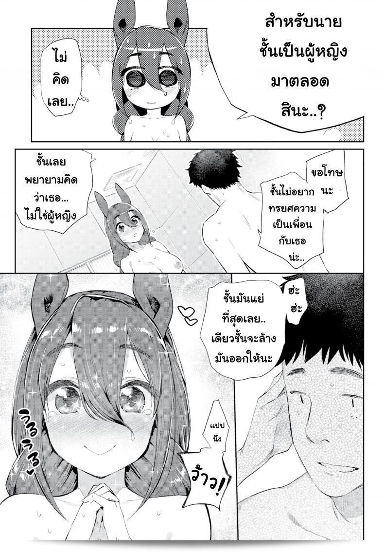 มนต์รักสาวมอนสเตอร์ [Mizone] Monster Girl Romance Ch.3 (Comic Bavel 2019-06) ภาค 2 21
