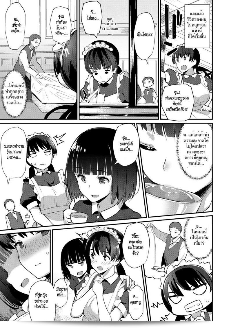 นายหน่อมแน้มกับเมดแสนซึน [Batsu] Boy Meets Maid Zenpen (COMIC Anthurium 2018-12) ภาค 1 5