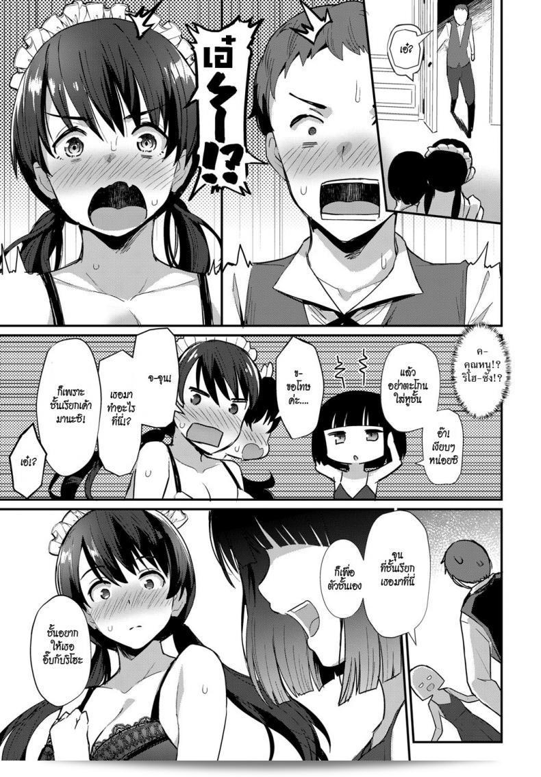 นายหน่อมแน้มกับเมดแสนซึน [Batsu] Boy Meets Maid Zenpen (COMIC Anthurium 2018-12) ภาค 1 9