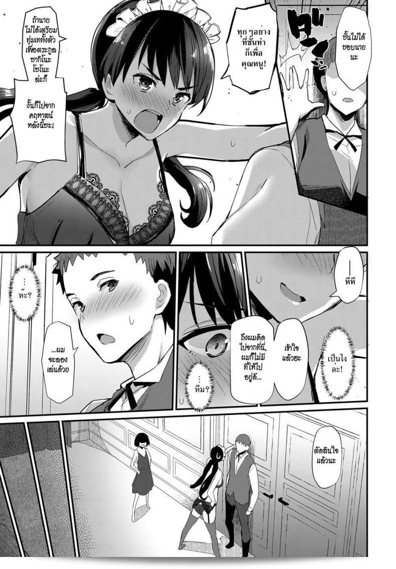 นายหน่อมแน้มกับเมดแสนซึน [Batsu] Boy Meets Maid Zenpen (COMIC Anthurium 2018-12) ภาค 1 13