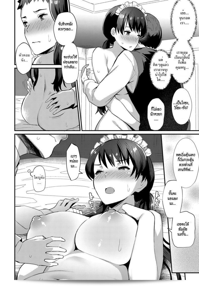 นายหน่อมแน้มกับเมดแสนซึน [Batsu] Boy Meets Maid Zenpen (COMIC Anthurium 2018-12) ภาค 1 19