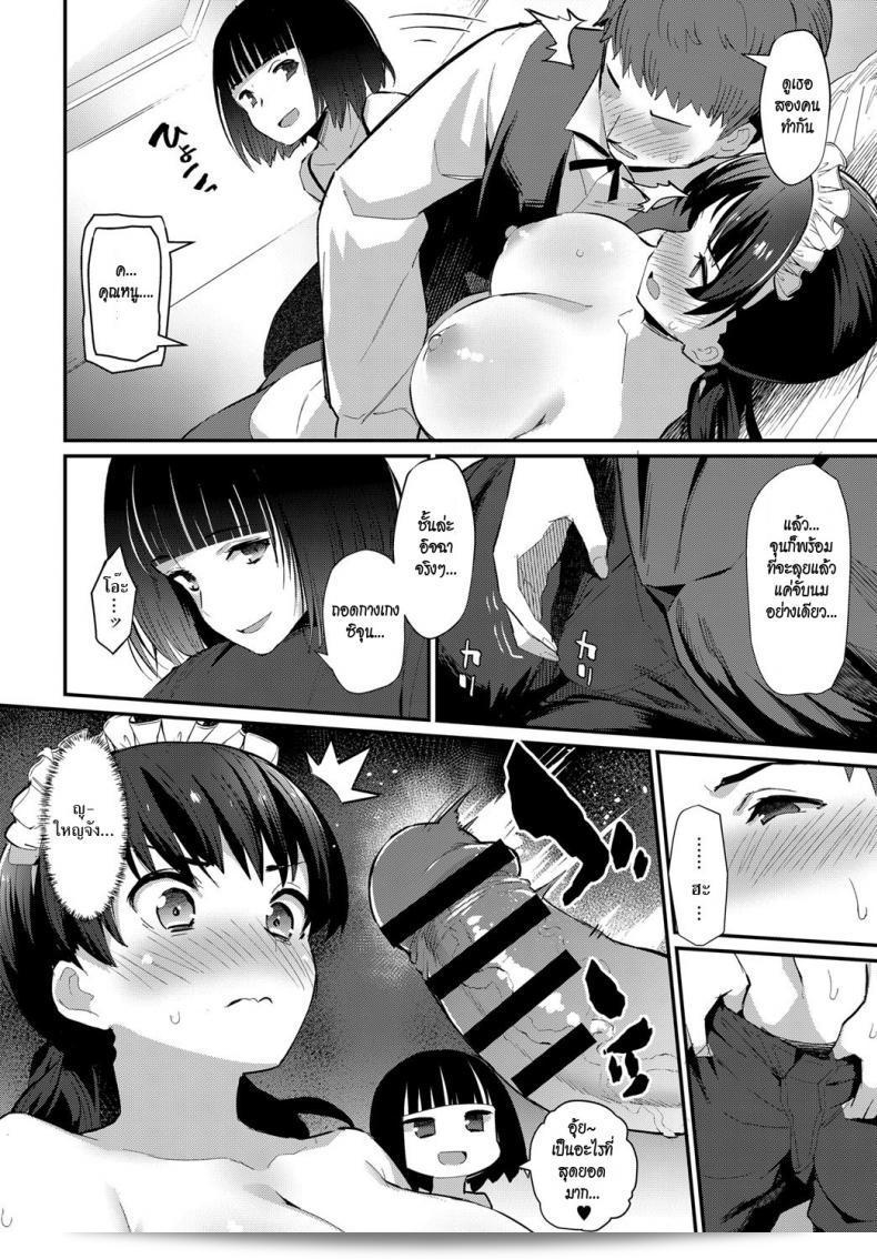 นายหน่อมแน้มกับเมดแสนซึน [Batsu] Boy Meets Maid Zenpen (COMIC Anthurium 2018-12) ภาค 1 23