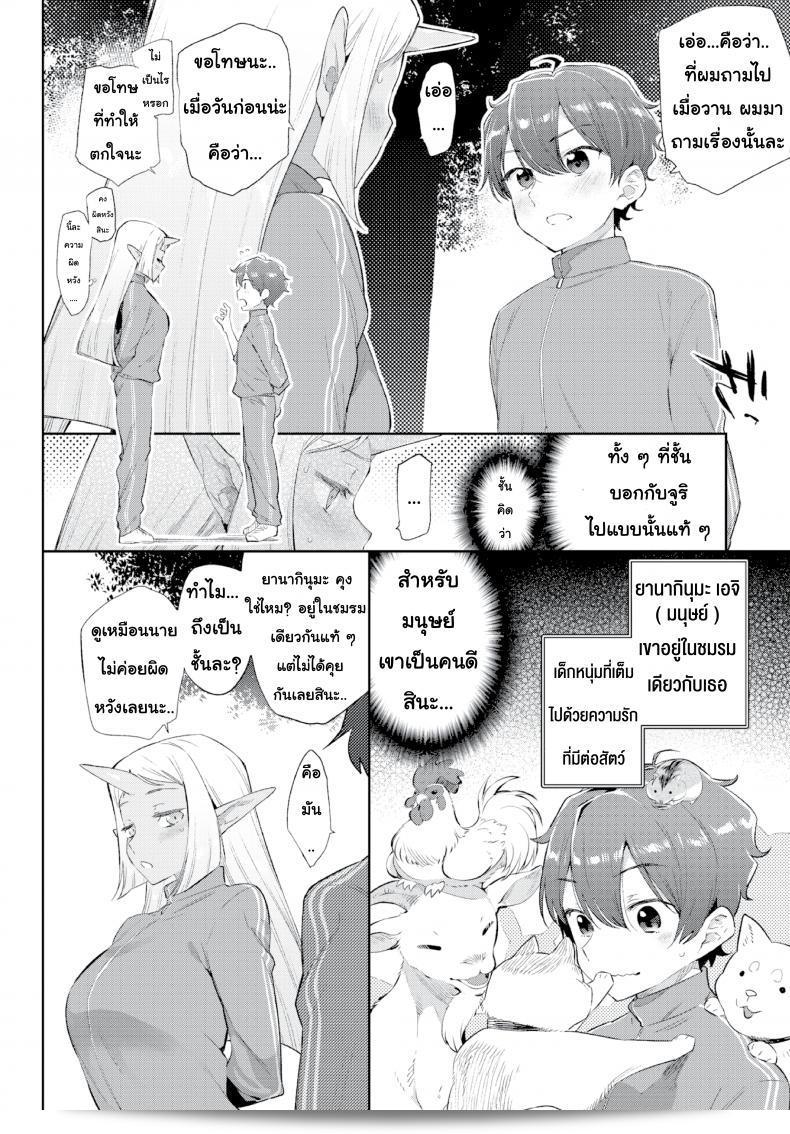 มนต์รักสาวมอนสเตอร์ [Mizone] Monster Girl Romance Ch.3 (Comic Bavel 2019-06) ภาค 2 47