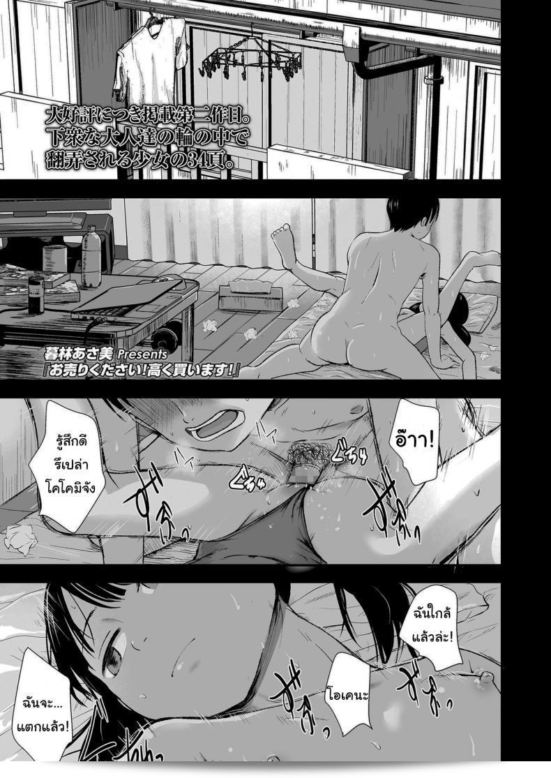 ขายเธอให้ผมเถอะครับ [Kurebayashi Asami] ผมจะจ่ายราคาสูงครับ โปรดขายให้ผมครับ