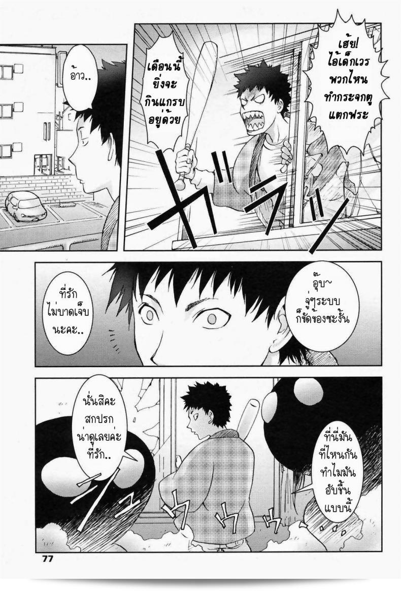 สิ่งที่ตกลงมาจากฟ้า [Kon-Kit] วัตถุที่ตกจากอวกาศ ภาค 1 5