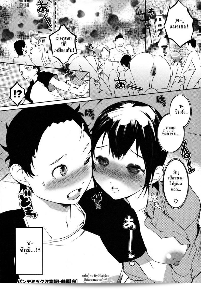 เตือนภัยไวรัส! ภค.1 ของ "Nurunuru Meromero | Wet 'n' Willing Ch.6 - Pandermic Warning!" โดย [Igarashi Denma] 39