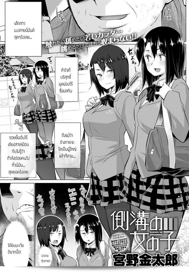 เรื่องเด็กหลังซอย คอยลุงอยู่ [Miyano Kintaro] Sokkou no onnanoko