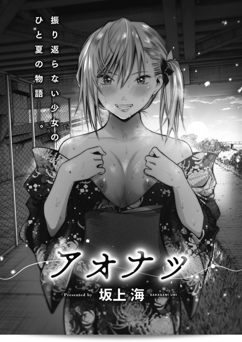 มีข้อผิดพลาดบ้าง จะเกิดอะไรขึ้น [Sakagami Umi] Aonatsu