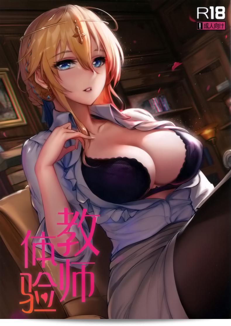 ประสบการณ์ในการสอน [Nameless (Tsuki no Senninno)] Kyoushi Taiken (Fate/Grand Order)