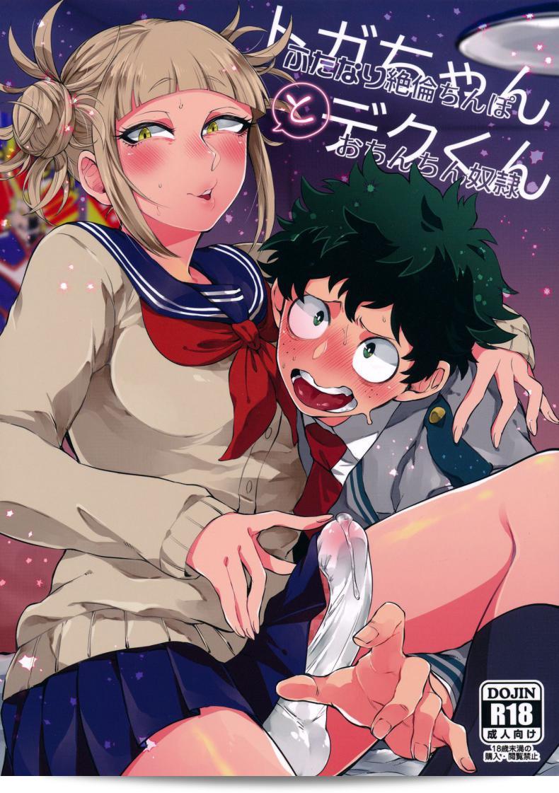 ถ้าไม่ท้าทาย ก็จงยอมรับ (Douyara Deban no Youda! 16) [Mekao (Den Meka)] Toga-chan to Deku-kun | Toga-chan & Deku-kun (Boku no Hero Academia)