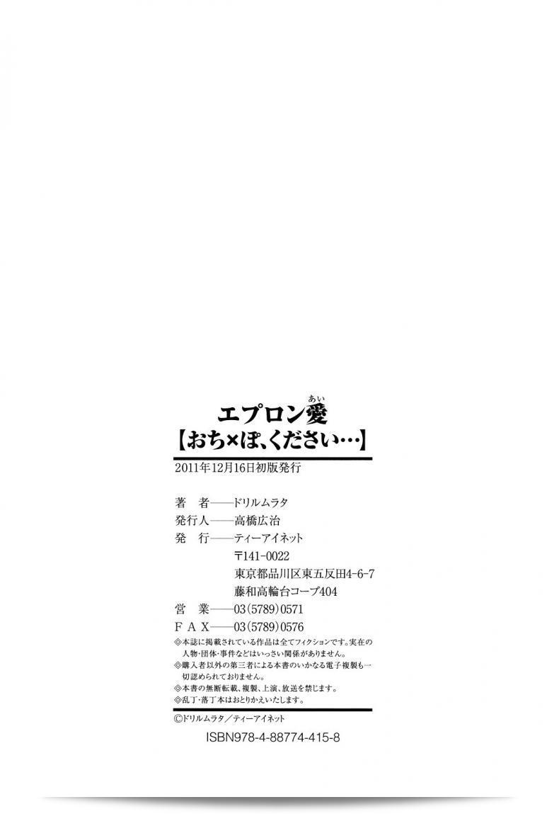 เรื่อง "น้าสาวข้างบ้าน [Drill Murata] Apron Love Episode 1" (จาก Comic Mujin ฉบับเดือนธันวาคม ปี 2010) ตอนที่ 6 67