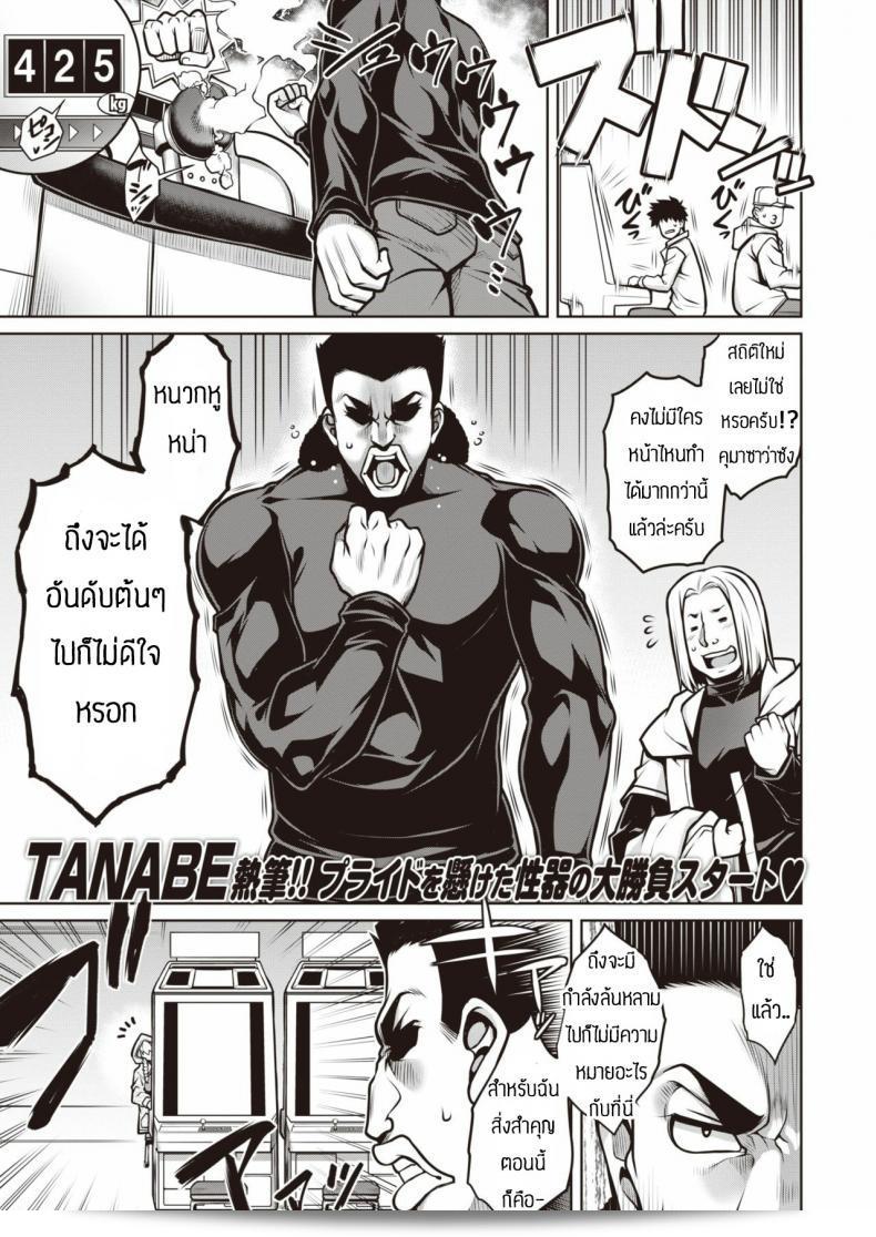 เยก็แพ้ทุกครั้ง เล่นเกมก็แพ้ทุกครัั้ง [TANABE] Shiyuu Aiutsu