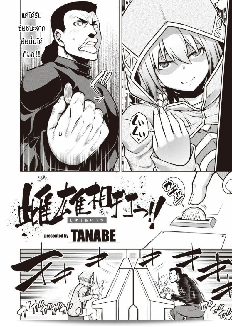 เยก็แพ้ทุกครั้ง เล่นเกมก็แพ้ทุกครัั้ง [TANABE] Shiyuu Aiutsu 3