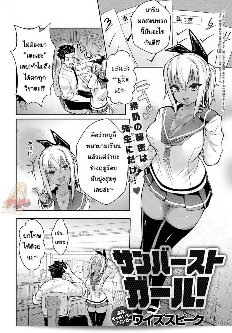 ไม่ผ่านเรื่องการเรียนเพราะครูนะ [Wise Speak] Sunburst Girl! (การ์ตูน Anthurium 2019-02)