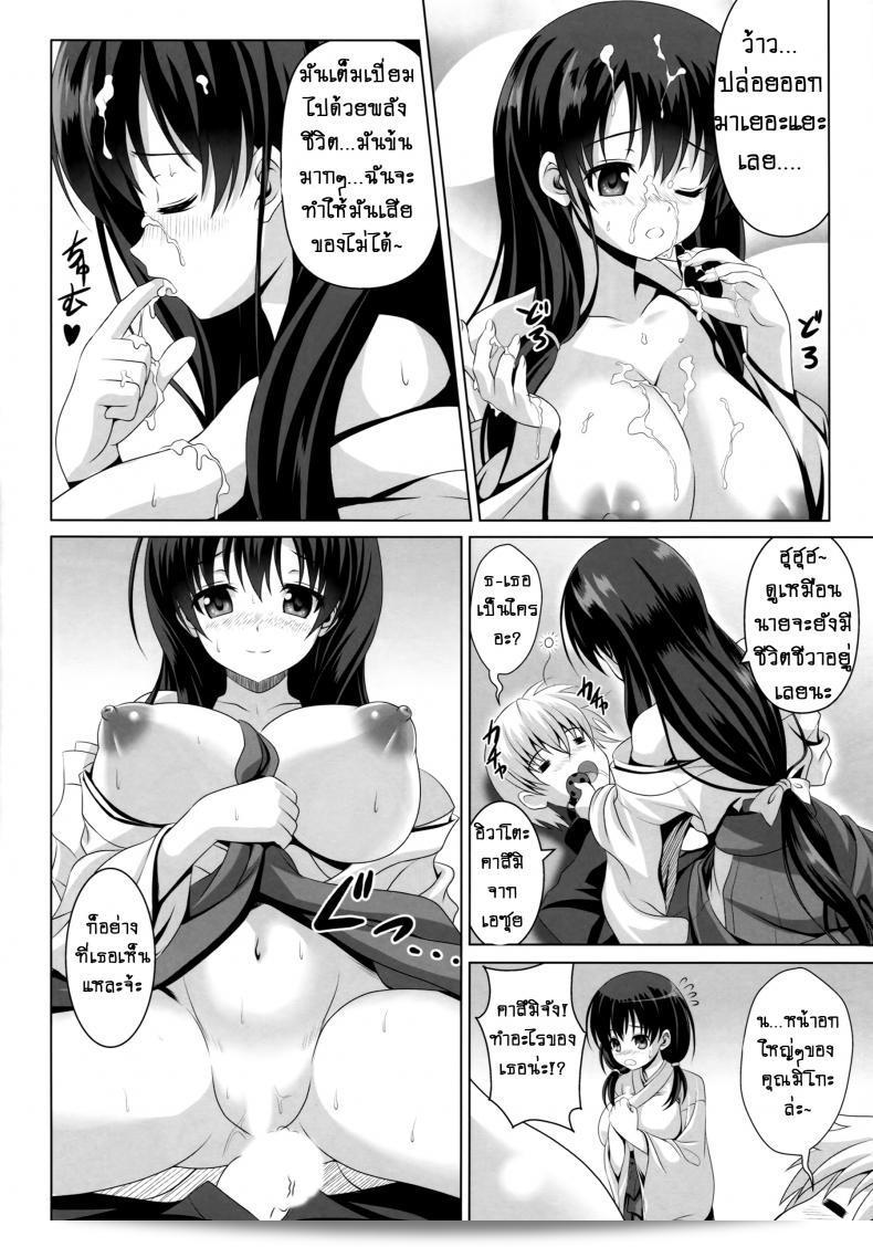 น้ำอมฤต! [Noritama-Gozen (Noritama)] ETERNAL WATER (Saki) ภาค 1 21