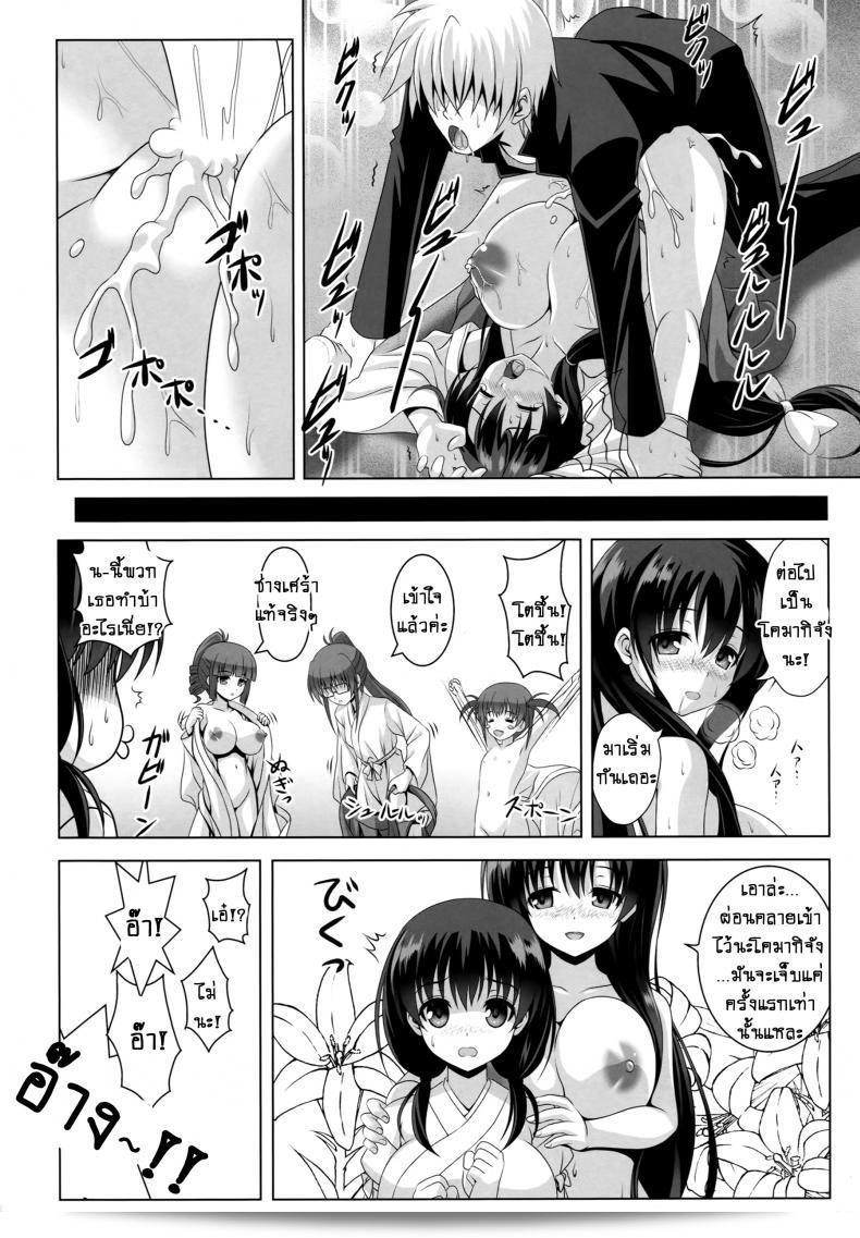 น้ำอมฤต! [Noritama-Gozen (Noritama)] ETERNAL WATER (Saki) ภาค 1 45