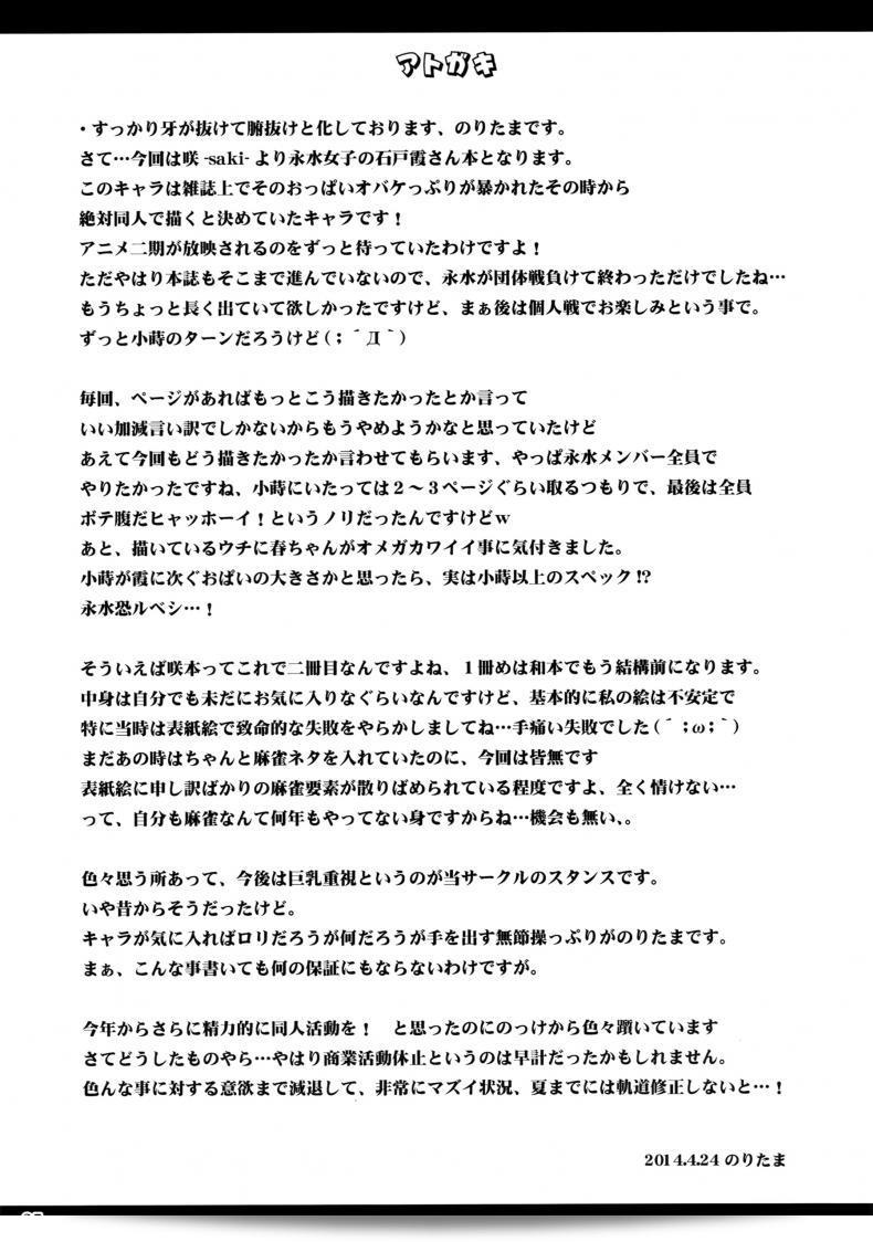 น้ำอมฤต! [Noritama-Gozen (Noritama)] ETERNAL WATER (Saki) ภาค 1 47