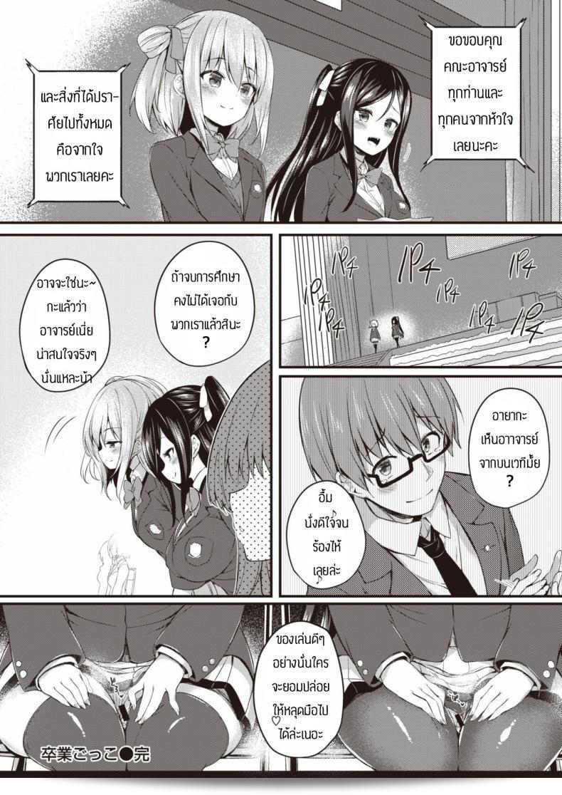ของเล่นที่นักเรียน [Tirotata] Sotsugyou Gokko ชื่นชอบ 43