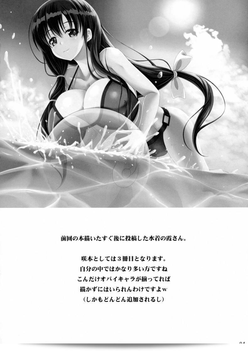 น้ำเอternal! [Noritama-Gozen (Noritama)] ETERNAL WATER (Saki) ภาค 2 7