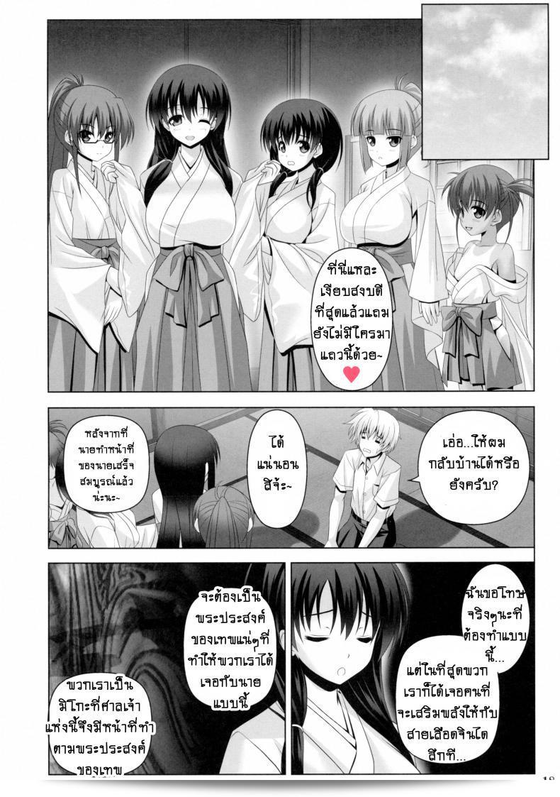 น้ำเอternal! [Noritama-Gozen (Noritama)] ETERNAL WATER (Saki) ภาค 2 35