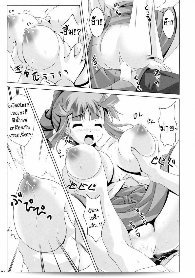 น้ำเอternal! [Noritama-Gozen (Noritama)] ETERNAL WATER (Saki) ภาค 2 41