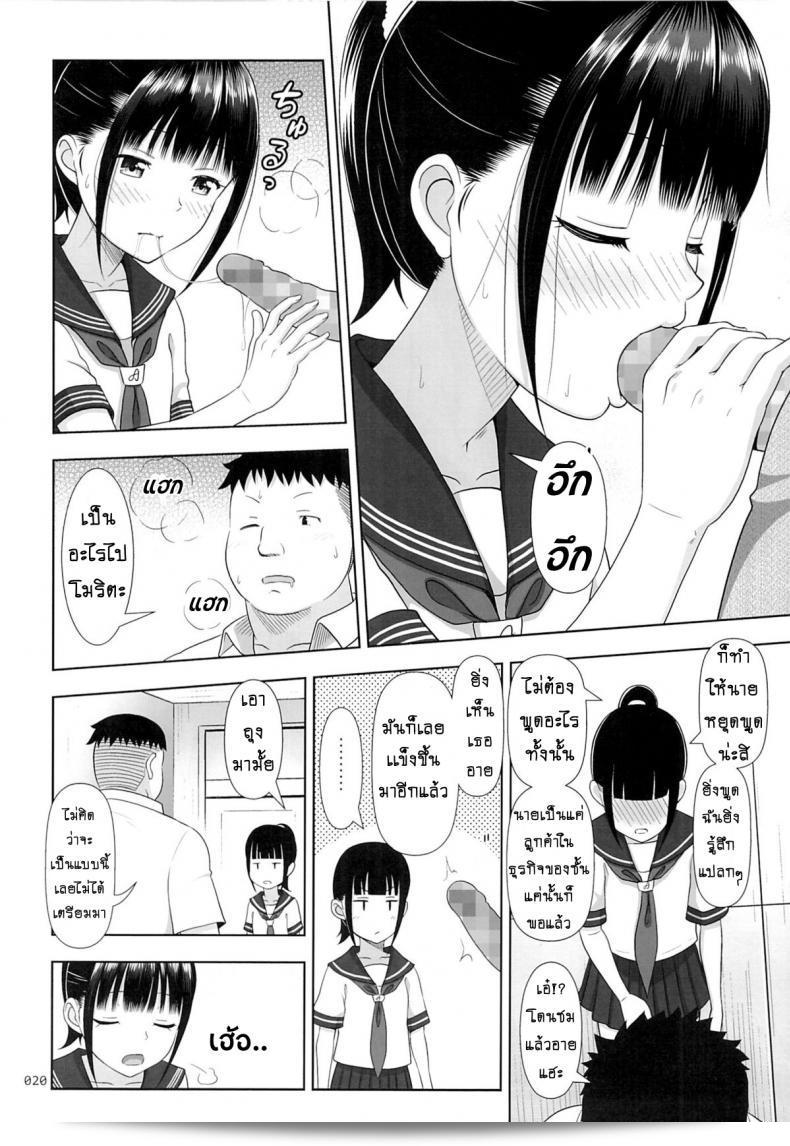 มัธยมค่าเฟ่ [Antyuumosaku] Delivery สาวน้อยแห่งหนังสือภาค 2 37