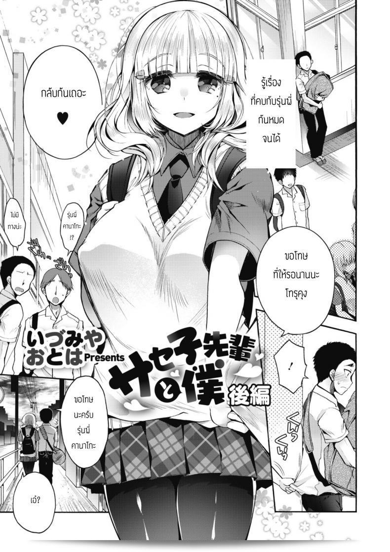 ผมก็มีแค่คนเดียวแหละ มั้ง [Izumiya Otoha] สวาทะของผมและ ผม: โซเนปัย