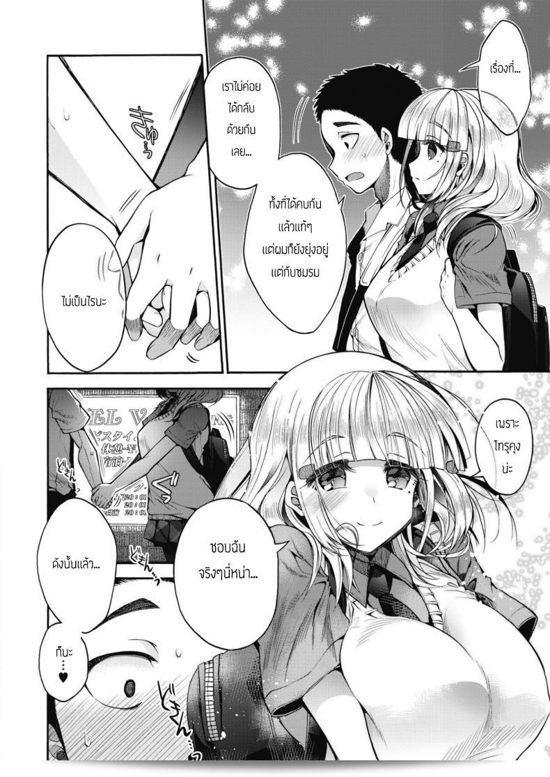 ผมก็มีแค่คนเดียวแหละ มั้ง [Izumiya Otoha] สวาทะของผมและ ผม: โซเนปัย 3