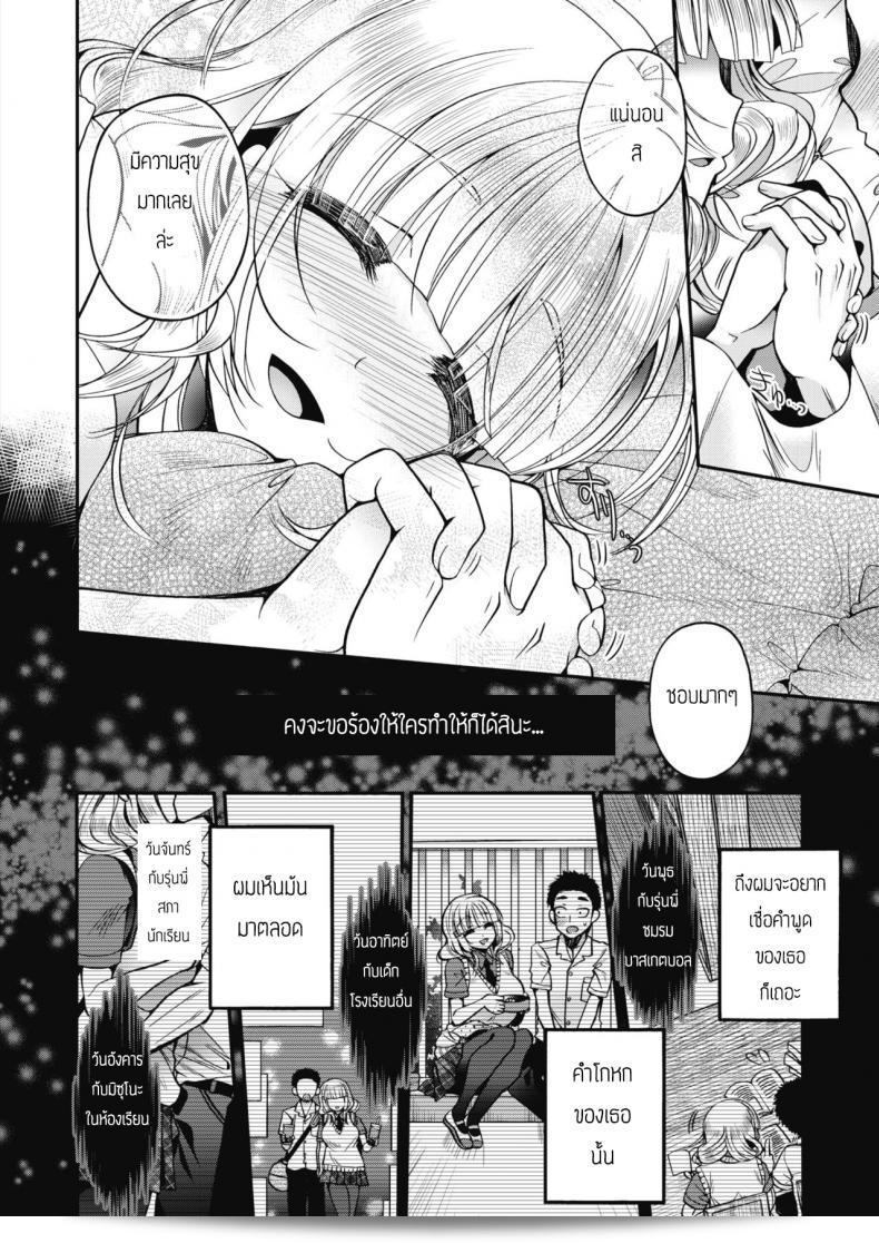 ผมก็มีแค่คนเดียวแหละ มั้ง [Izumiya Otoha] สวาทะของผมและ ผม: โซเนปัย 11