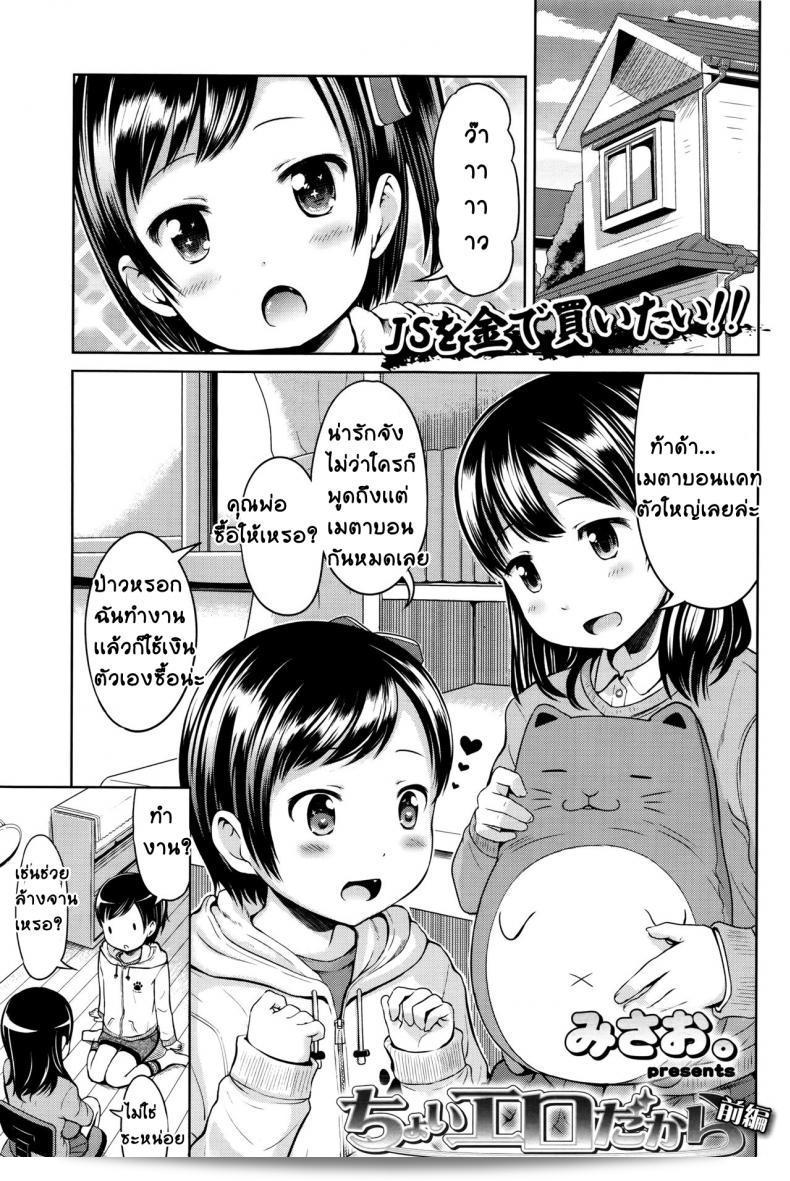 มันก็แค่มีเรื่องลามกน้อย ๆ นิดนึงเท่านั้น รองเร ชอย อีโร่ ดักะระ | จัสท์ อะ บิท เลวด์ ภาค 1