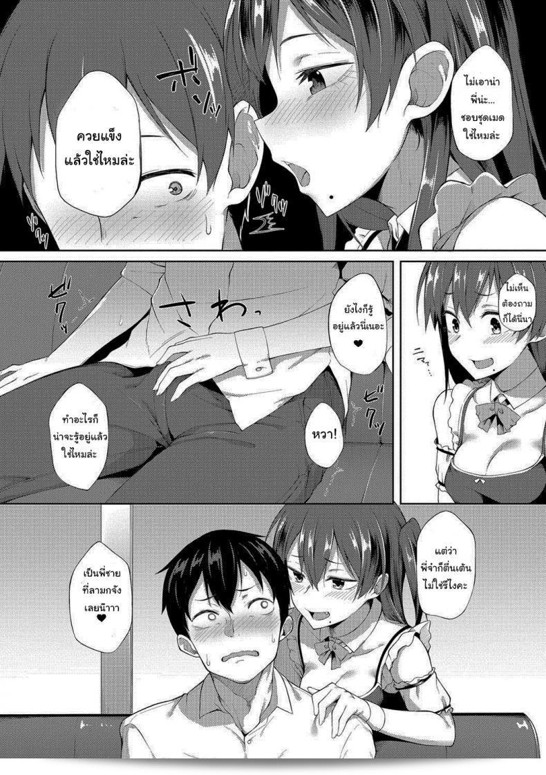 ผมมีพี่สาวที่กลายเป็นสาวในบ้าน [Spiritus Tarou] My Little Sister Has Become a Maid (COMIC JSCK Vol 8) 15
