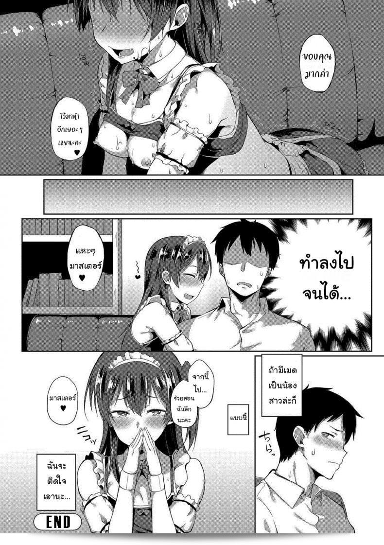 ผมมีพี่สาวที่กลายเป็นสาวในบ้าน [Spiritus Tarou] My Little Sister Has Become a Maid (COMIC JSCK Vol 8) 39