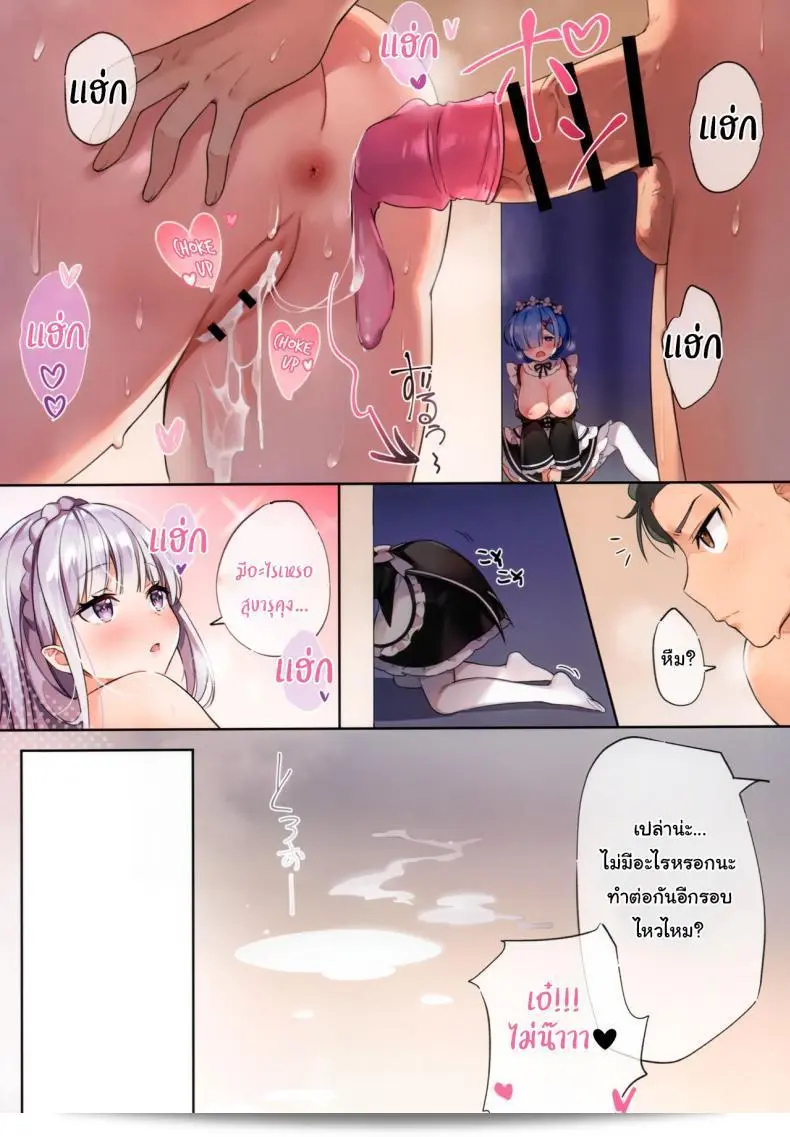 ช่วยได้ไหมคะเรม (AC2) [Hachigo (Ayamy)] รีมแน่นอนต้องการทำมันในวันนี้ (Re Zero kara Hajimeru Isekai Seikatsu) 9