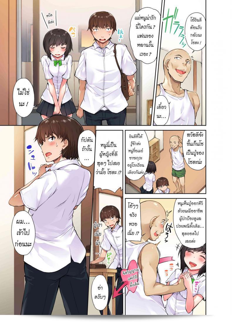 งานด้วยกัน ภาคสองของ "Toyo: งานดองสาว" 19