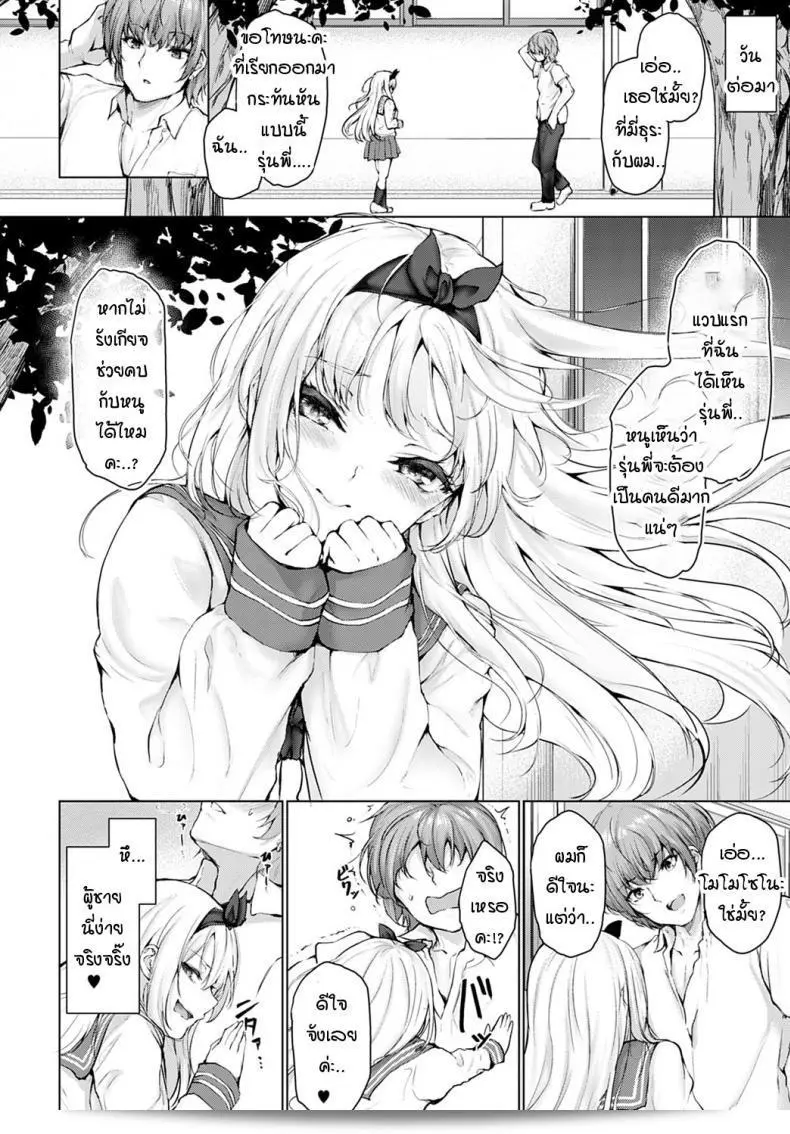 สายตาของฉันไม่มีความผิดพลาด เราทุ่มเทใจให้แก่ [Hitotsuba] Koteikannen 7