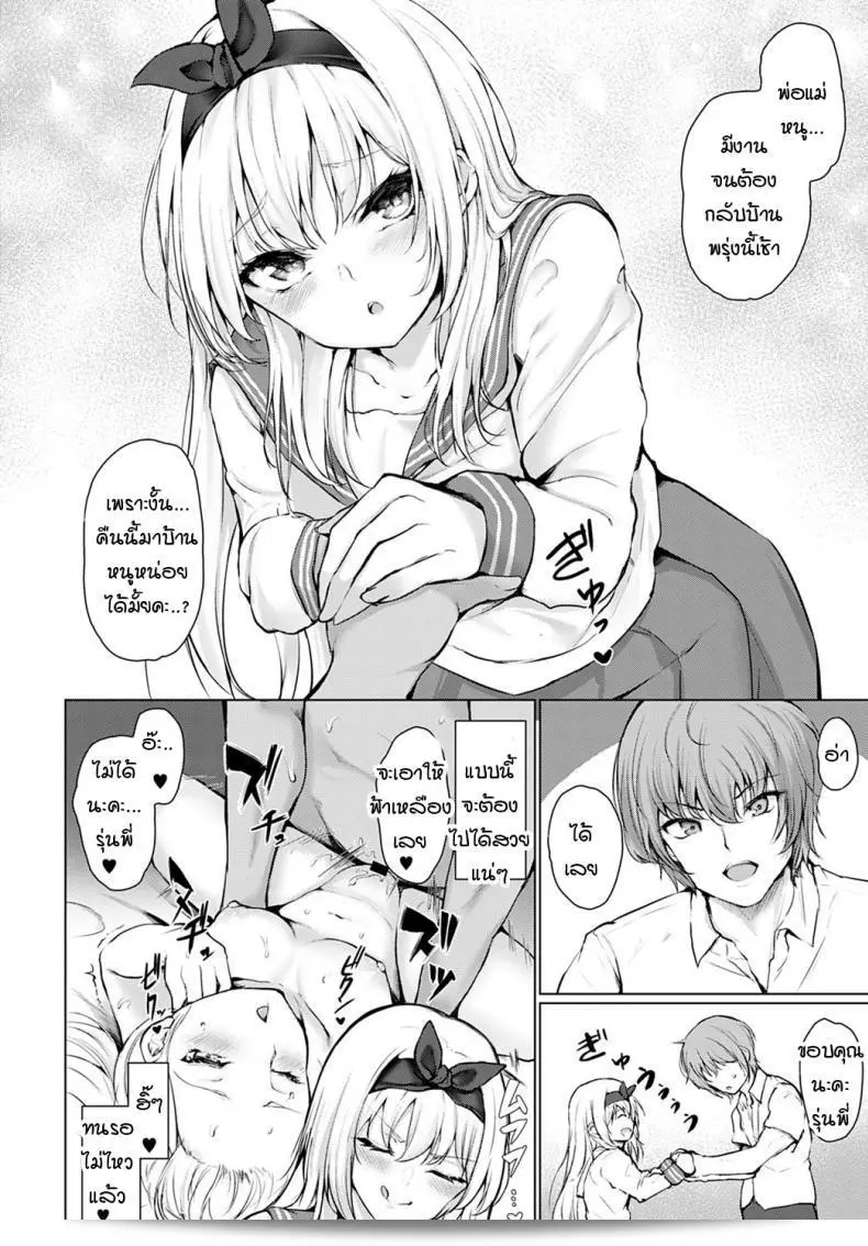 สายตาของฉันไม่มีความผิดพลาด เราทุ่มเทใจให้แก่ [Hitotsuba] Koteikannen 11