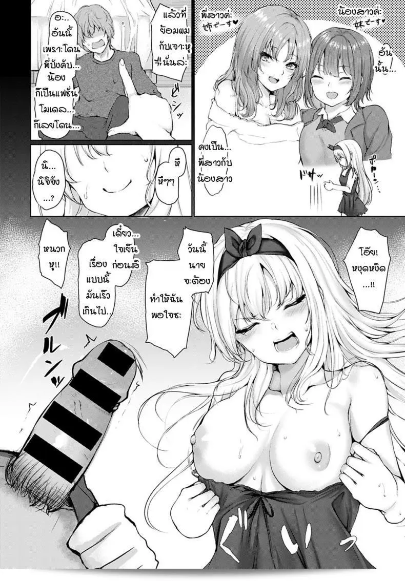 สายตาของฉันไม่มีความผิดพลาด เราทุ่มเทใจให้แก่ [Hitotsuba] Koteikannen 19