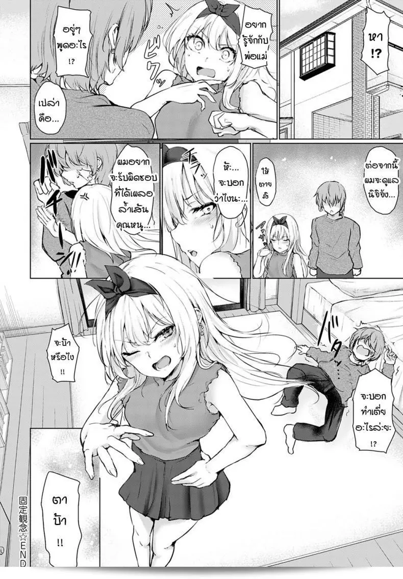 สายตาของฉันไม่มีความผิดพลาด เราทุ่มเทใจให้แก่ [Hitotsuba] Koteikannen 43