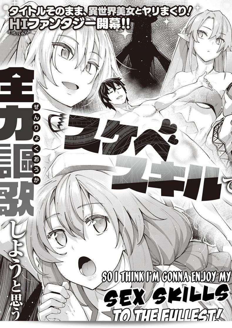เมื่อ Akino Sora ไปสู่โลกอีกแดนผ่านทางภารกิจ [Isekai Kita node Sukebe Skill de Zenryoku Ouka Siyouto Omou] สิ่งที่เธอคาดหวังคือการใช้ความสามารถที่ท่านดีเซ็นพลาดแห่งตนเพื่อประสบความสำเร็จอย่างสุดโด่งดังในภาค 1 9