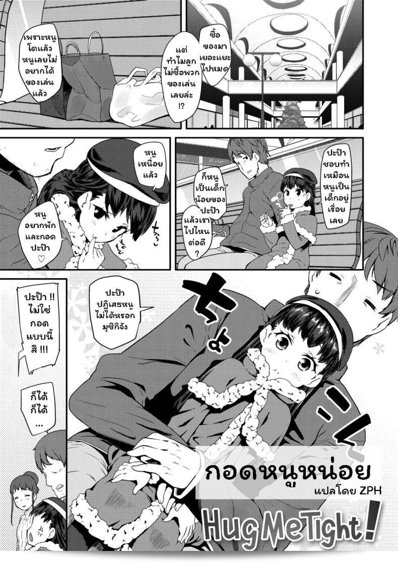 กอดหนึ่งหน่อยนะ [Maeshima Ryou] มากอดแนบ! (Pakopako Princess)