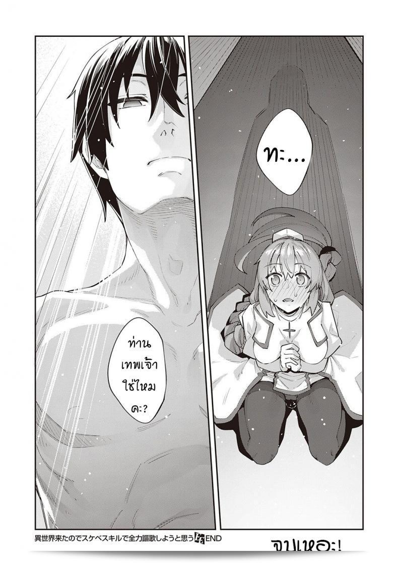 เมื่อ Akino Sora ไปสู่โลกอีกแดนผ่านทางภารกิจ [Isekai Kita node Sukebe Skill de Zenryoku Ouka Siyouto Omou] สิ่งที่เธอคาดหวังคือการใช้ความสามารถที่ท่านดีเซ็นพลาดแห่งตนเพื่อประสบความสำเร็จอย่างสุดโด่งดังในภาค 1 67