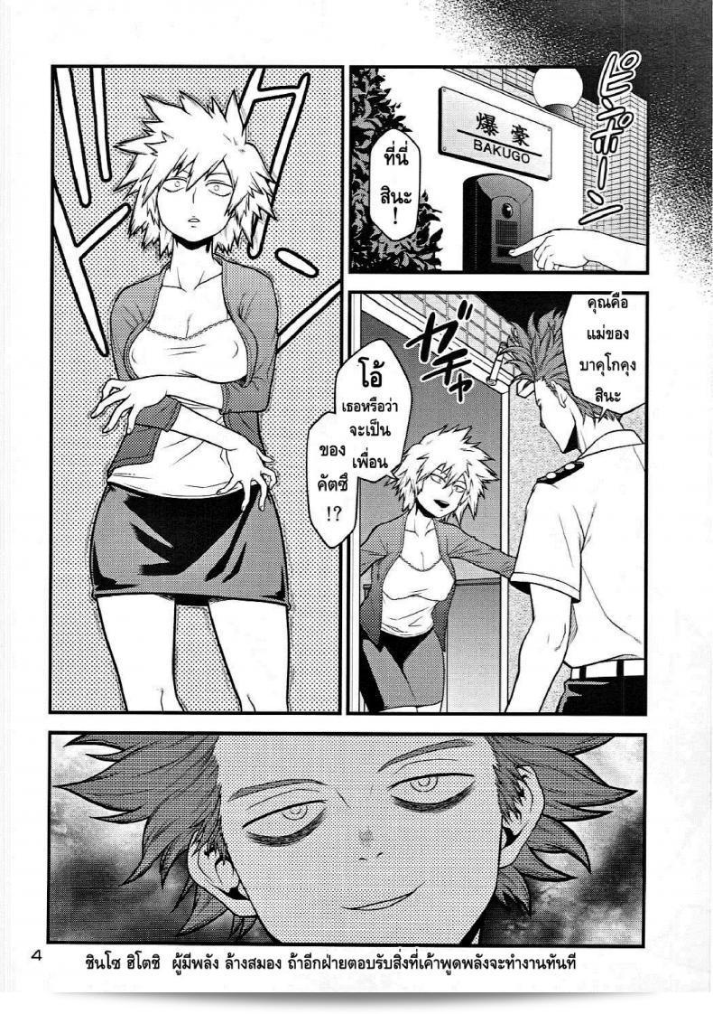 นี้คือฮีโร่ (C90) [HEADROOM (ซากาวากิ เฮโรดาอิ, โอดะ ไฮจิ)] H・ERO!! (Boku no Hero Academia) ภาค 2 5