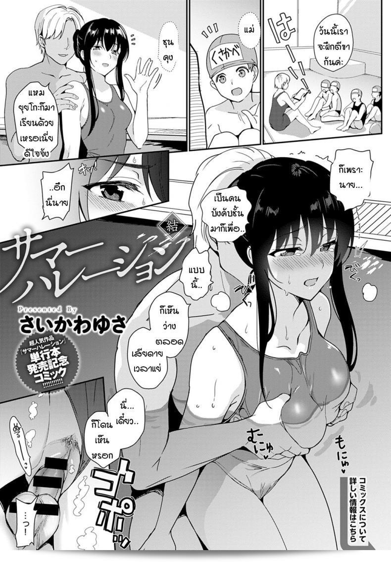 สาว Saikawa Yusa ที่น่ารักกับคุณแม่ริมสระในช่วงฤดูร้อน Summer Halation ค่ะ