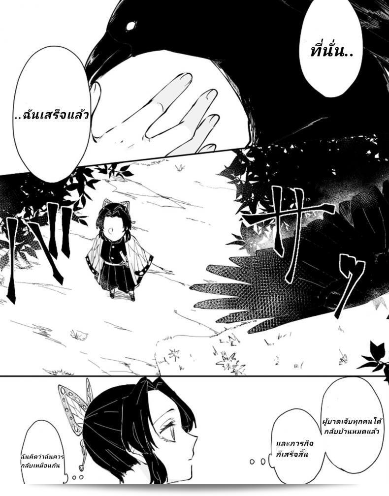 Doujinshi "Kimetsu no Yaiba" R18 de Popcorn por Dou Shino.