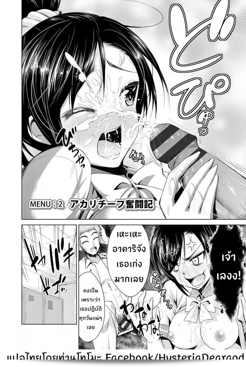 สูตรรักที่ทำให้ดักใจ [Dekosen Takuji] Himitsu no Artemis ภาค 2 3